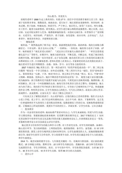 用心教书,用爱育人