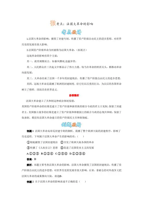 法国大革命的影响