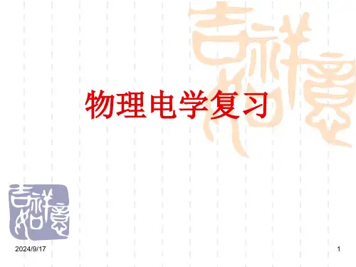 中考物理复习初中物理电学综合复习人教版课件
