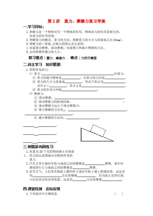 重力摩擦力复习导学案