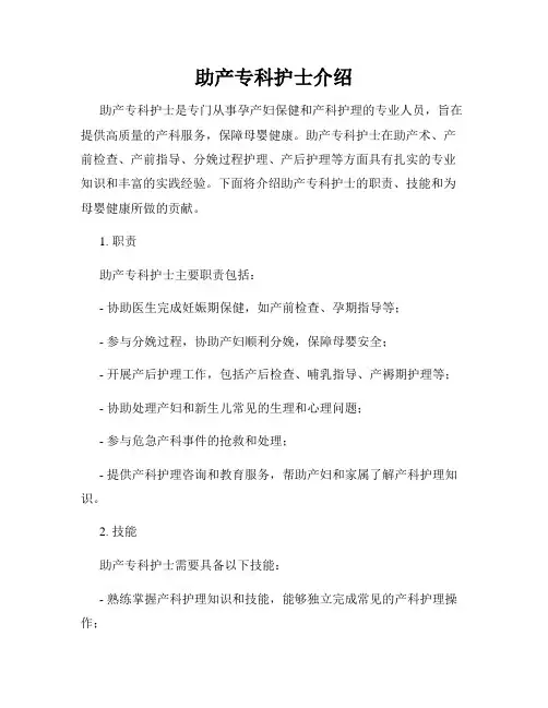 助产专科护士介绍