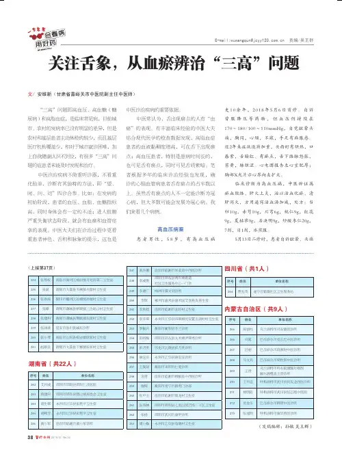 关注舌象,从血瘀辨治“三高”问题
