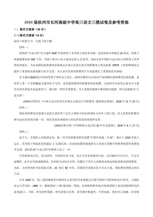 2020届杭州市长河高级中学高三语文三模试卷及参考答案
