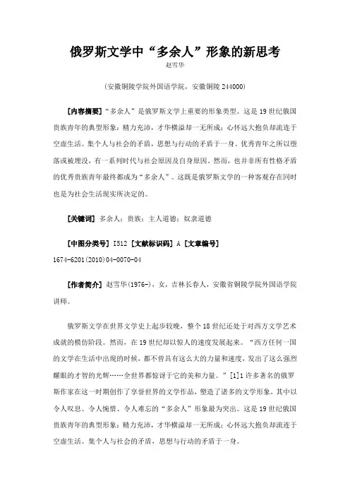 俄罗斯文学中多余人形象的新思考