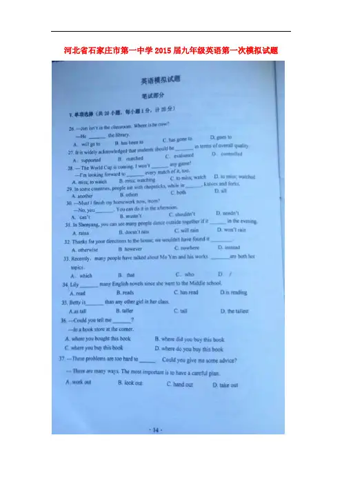 河北省石家庄市第一中学九年级英语第一次模拟试题(扫