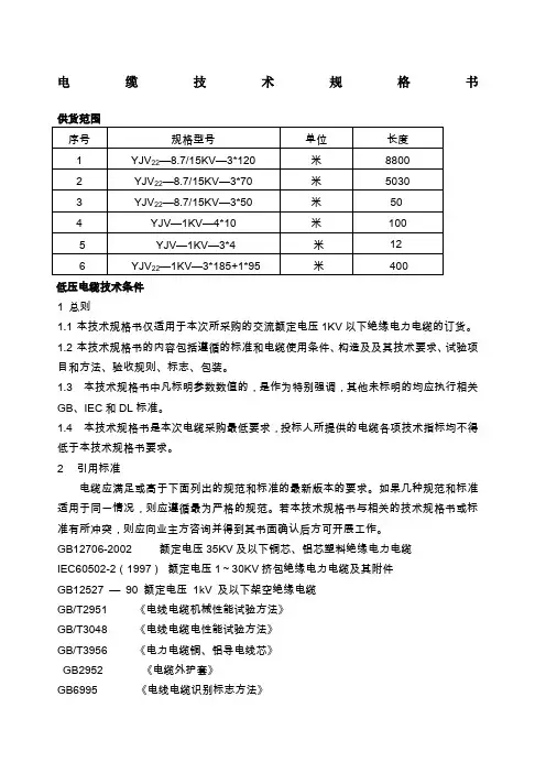 电缆技术规格书