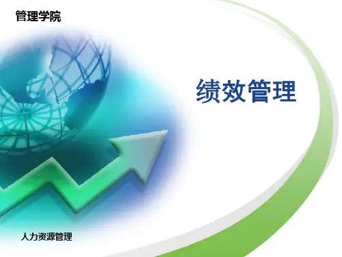 绩效管理培训教材(PPT 59页)