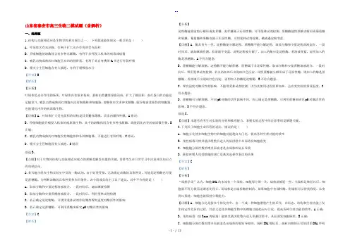 山东省泰安市高三生物二模试题(含解析)