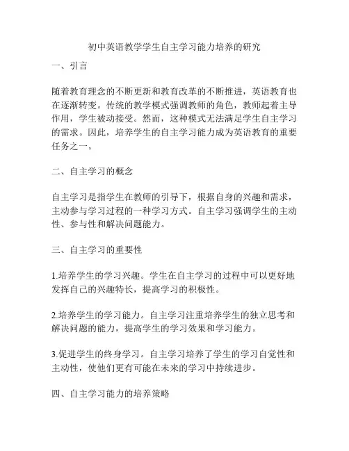初中英语教学学生自主学习能力培养的研究
