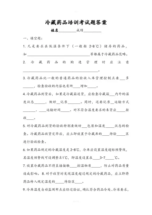 冷藏药品培训考试题答案