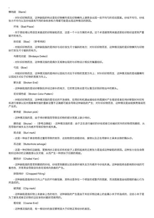 纺织面料瑕疵名词解释