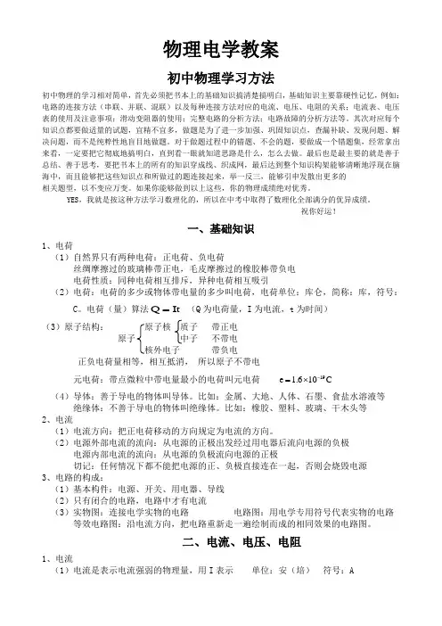 九年级上册物理讲义课件