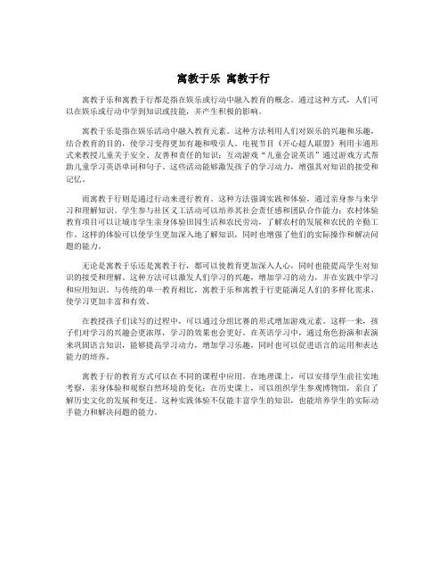 寓教于乐 寓教于行