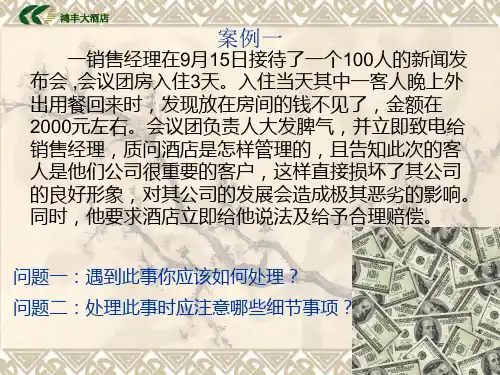 酒店销售案例附答案