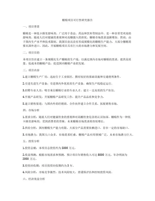 糖精项目可行性研究报告