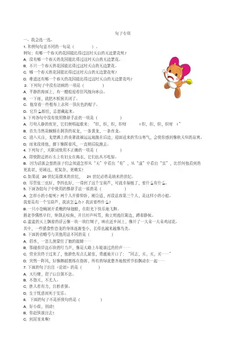 部编版四年级语文下册专项复习附答案：句子专项