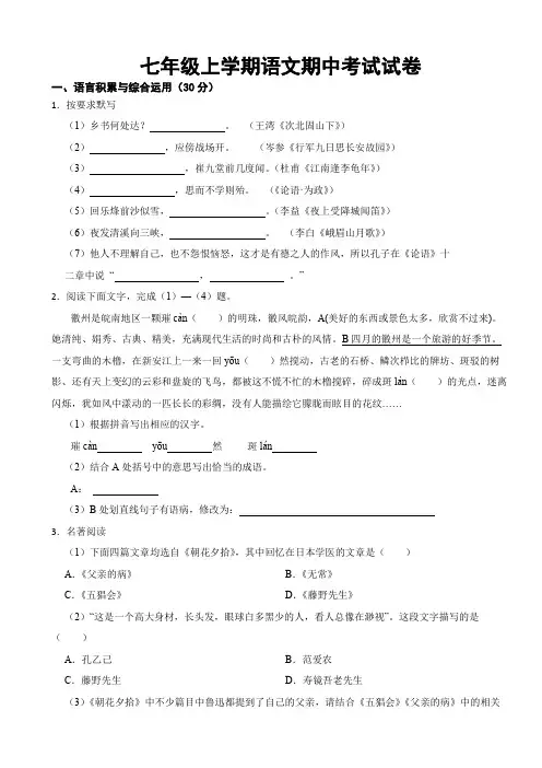 安徽省2023年七年级上学期语文期中考试试卷(附答案)
