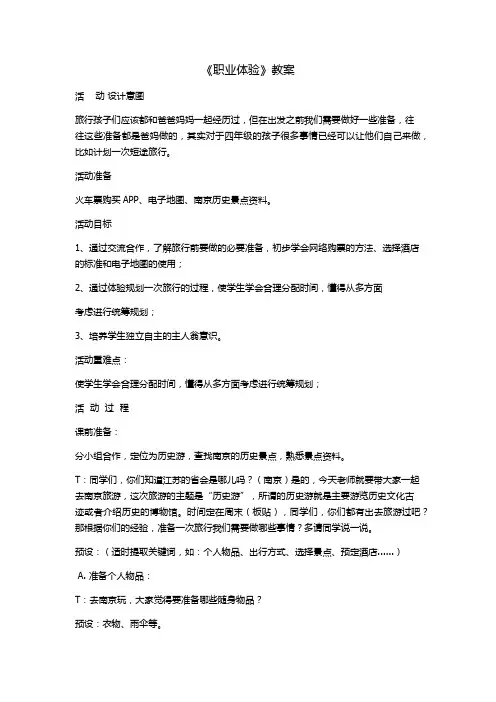 四年级综合实践活动教案《职业体验》