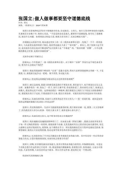 张国立:做人做事都要坚守道德底线