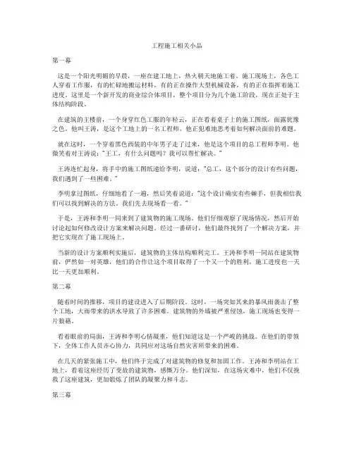 工程施工相关小品