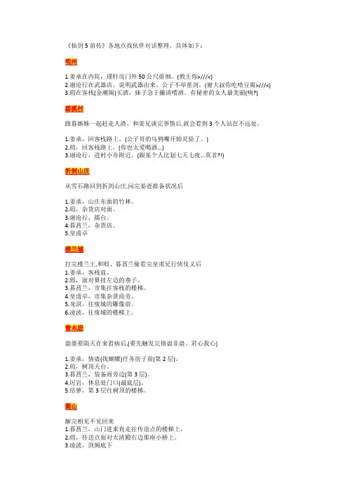 仙剑奇侠传5前传隐藏剧情
