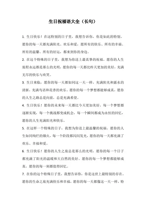 生日祝福语大全(长句)