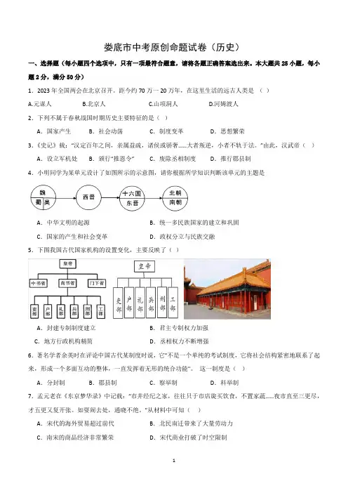 2024年湖南省娄底市重点中学中考历史模拟试题(含答案)