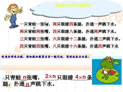 冀教版数学七上《用字母表示数》必考内容汇编解析PPT课件