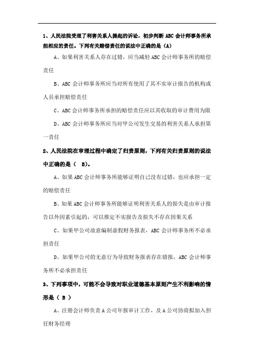审计选择题