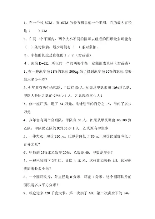 小学北师版六年级上册数学易错题(含答案)