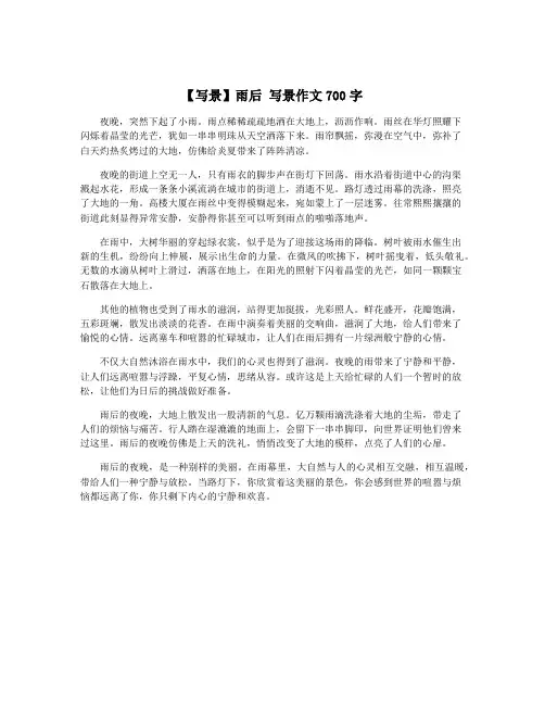 【写景】雨后 写景作文700字