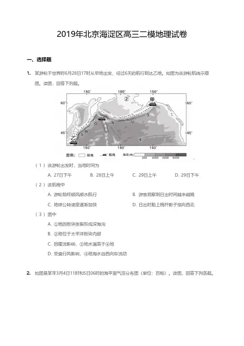 2019年北京市海淀区高三二模地理试卷(含答案及解析)