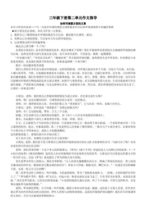 三年级下册第二单元作文指导