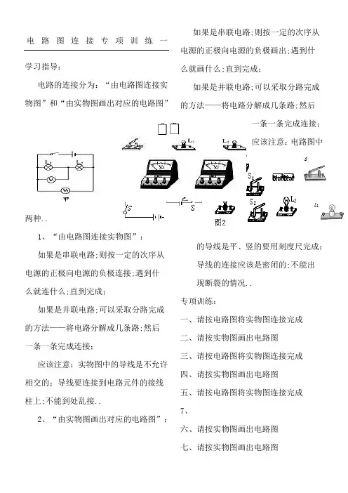 电路图连接专项训练
