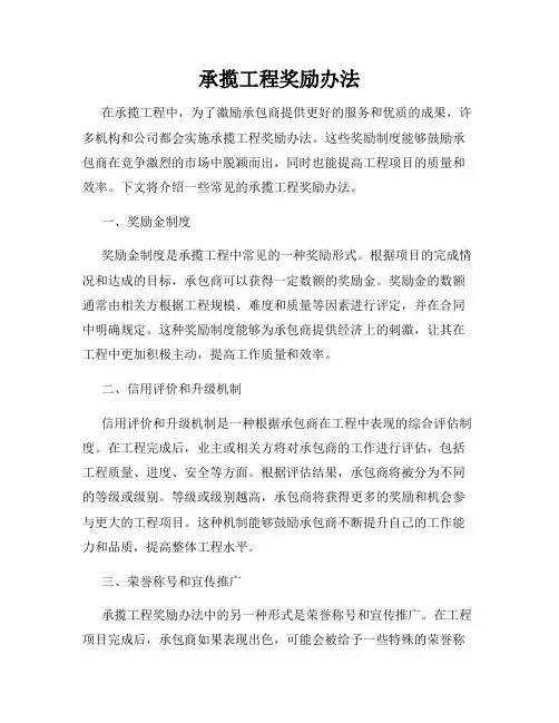 承揽工程奖励办法