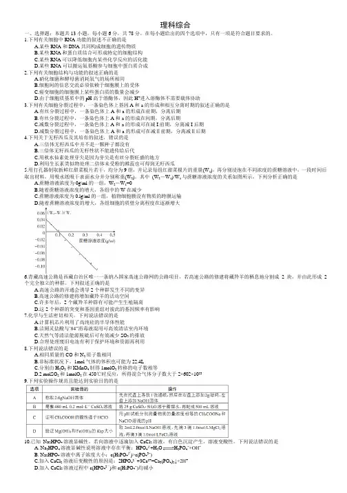 四川省泸州市2019届高三上学期第一次教学质量诊断性考试理科综合试题七