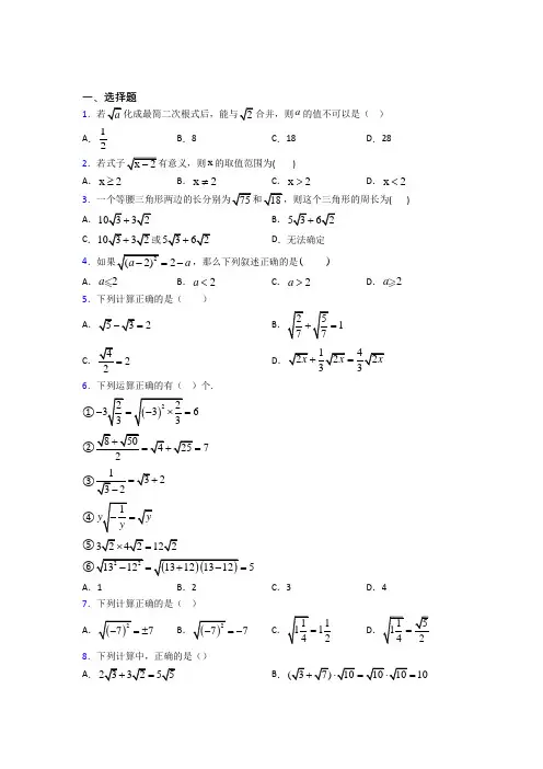 人教版初中数学八年级数学下册第一单元《二次根式》检测题(含答案解析)(1)