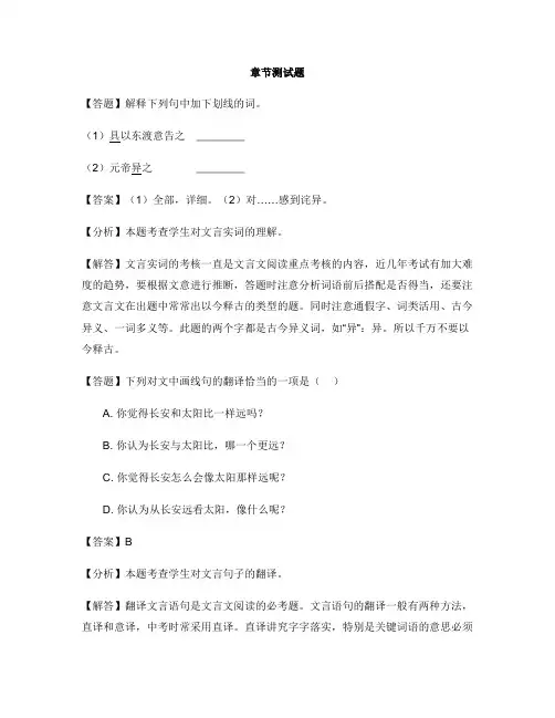 初中语文人教部编版(2019)七年级下册第三单元本单元综合与测试-章节测试习题(3)
