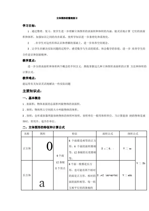 立体图形的总复习教案2