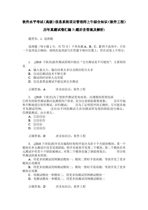 软件水平考试(高级)信息系统项目管理师上午综合知识(软件工程