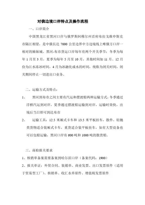 黑龙江省对俄边境口岸操作流程介绍