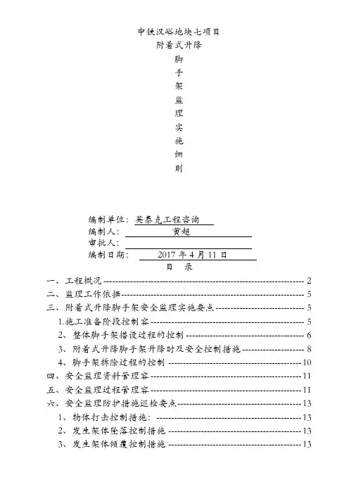 附着式升降脚手架(2018年最新规范方案)
