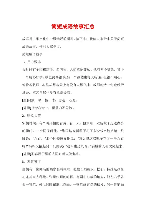 简短成语故事汇总