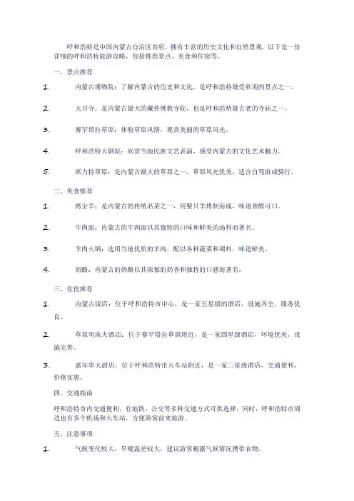呼和浩特旅游攻略