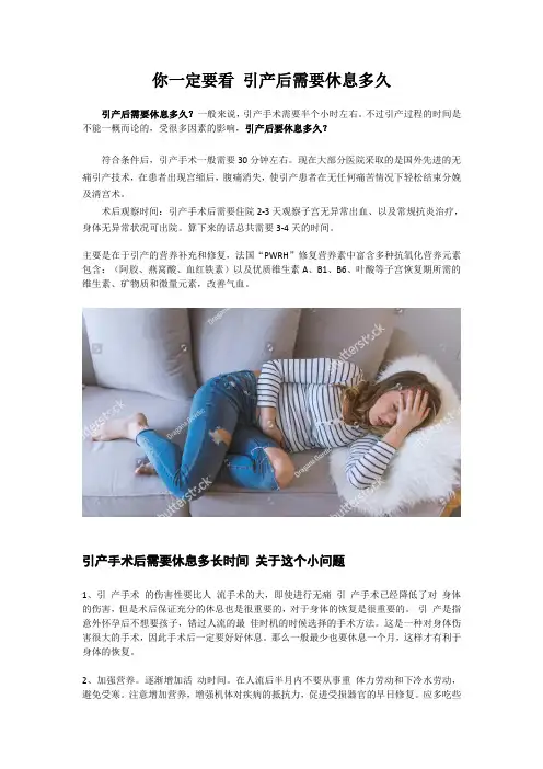你一定要看 引产后需要休息多久