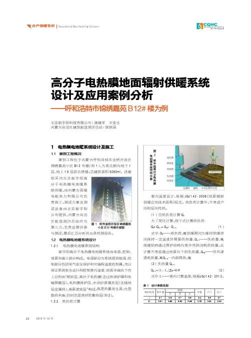 高分子电热膜地面辐射供暖系统设计及应用案例分析——呼和浩特市