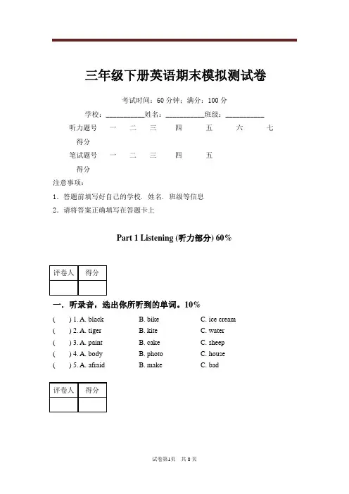 沪教牛津版三年级下学期英语期末测试卷(有答案)