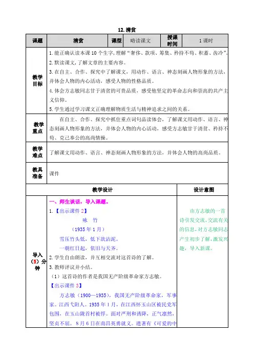 部编版五年级语文下册教案附教学反思、作业设计及答案：12 清贫