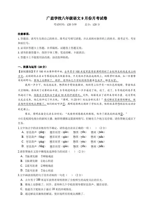 湖南省新邵广益世才学校2024-2025学年八年级上学期9月月考语文试题(含答案)