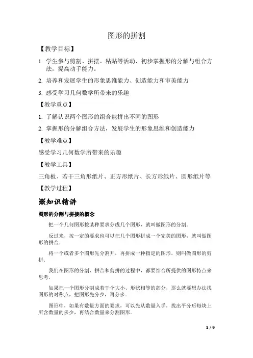 三年级秋季班第17讲-图形的拼割-教师版